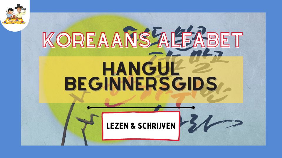 Koreaans Alfabet Leren_ Hangul Beginnersgids